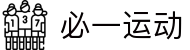 必一·运动(B-Sports)官方网站